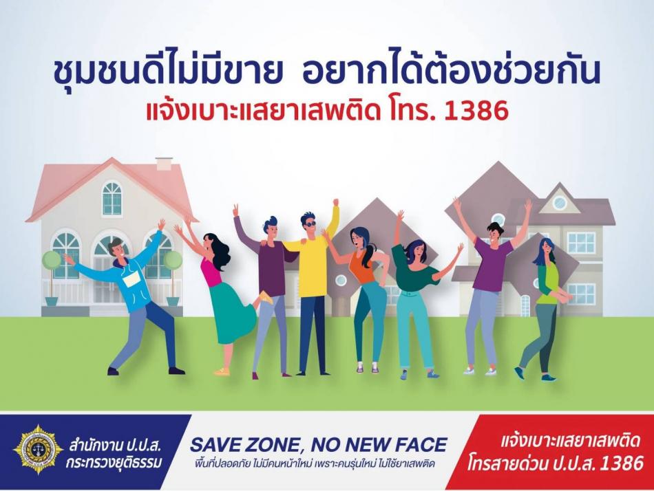 ชุมชนดีไม่มีขาย อยากได้ต้องช่วยกัน